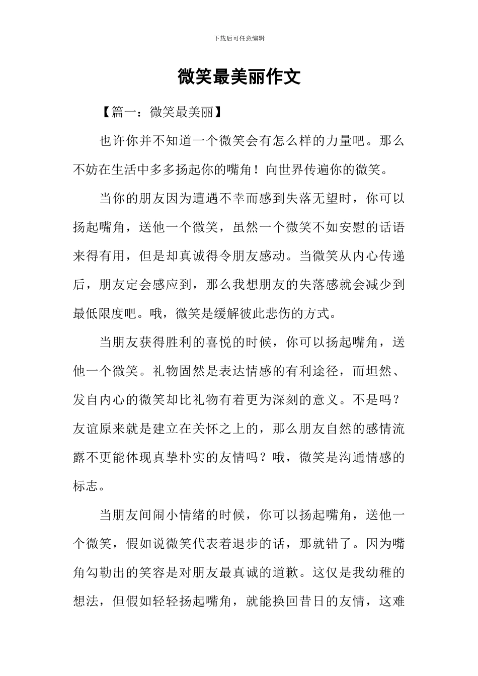 微笑最美丽作文_第1页