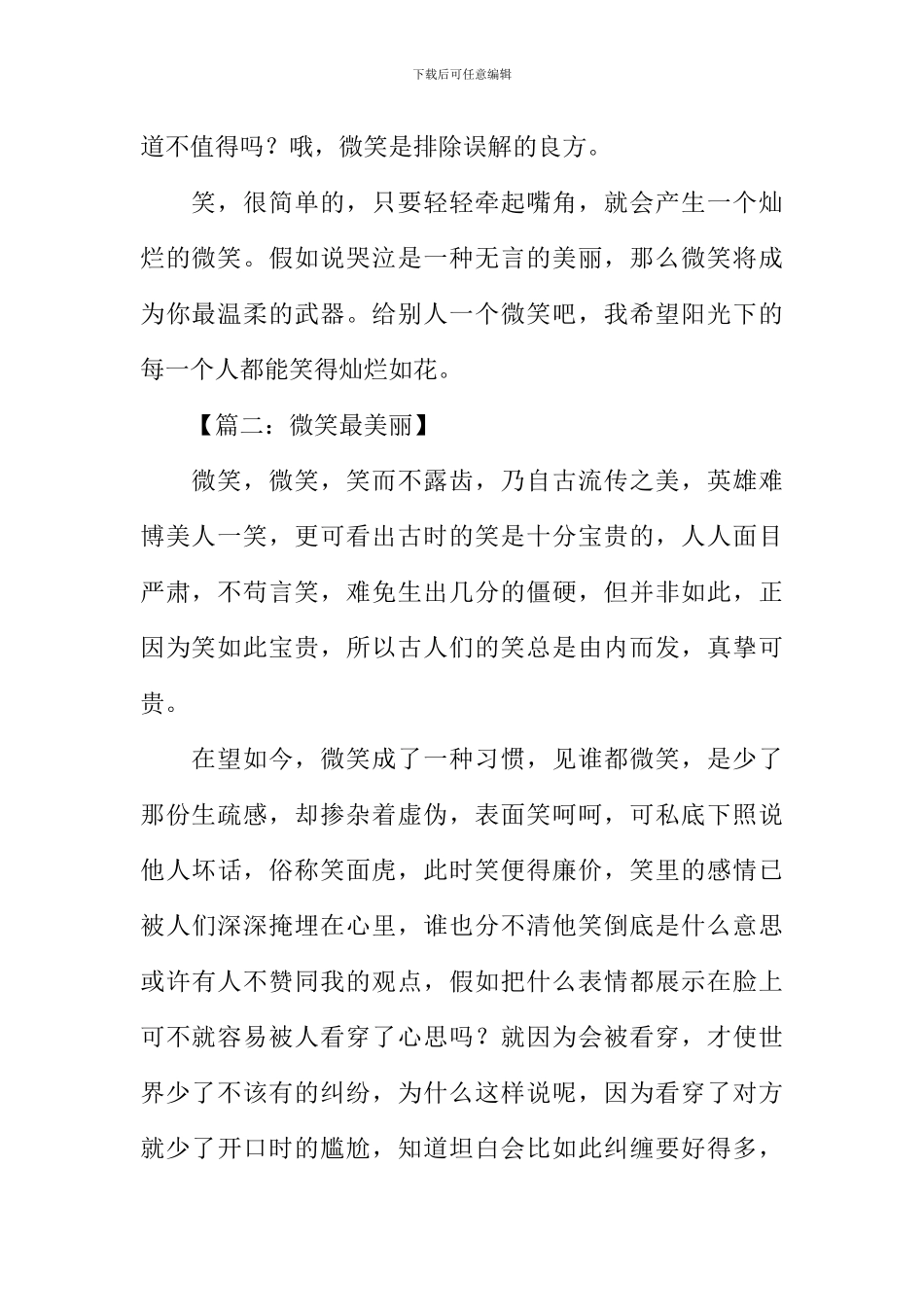 微笑最美丽作文_第2页