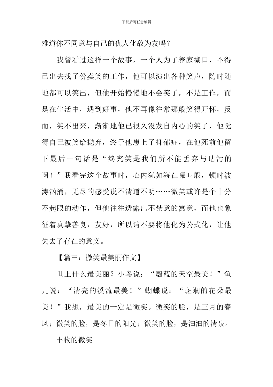 微笑最美丽作文_第3页