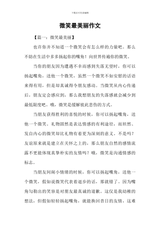 微笑最美丽作文