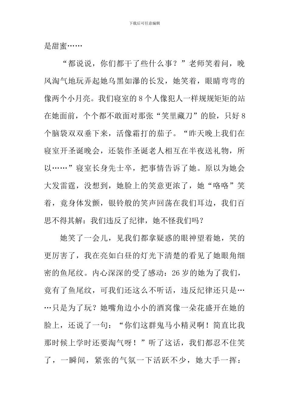 微笑的味道作文记叙文_第3页