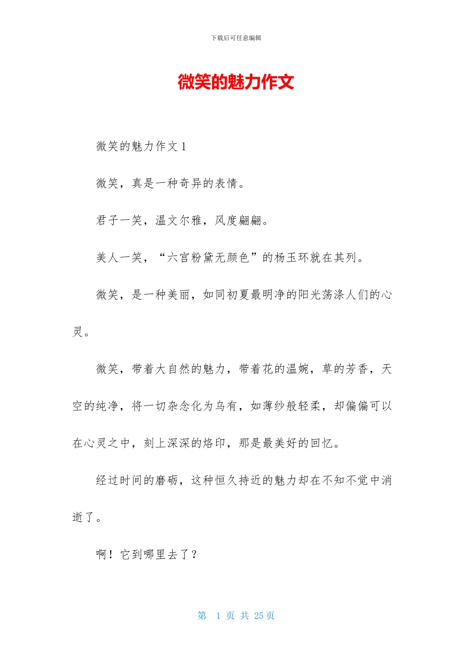 微笑的魅力作文-2_第1页