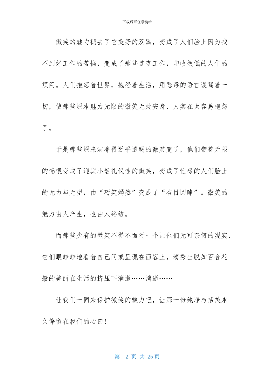 微笑的魅力作文-2_第2页