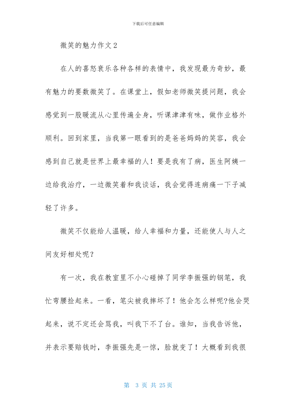 微笑的魅力作文-2_第3页