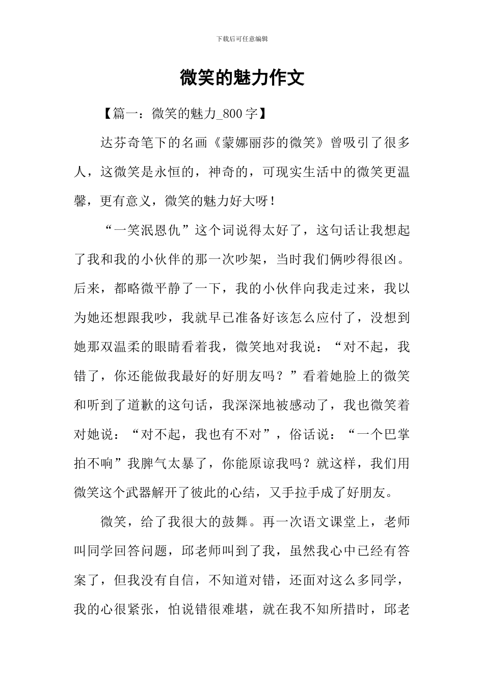 微笑的魅力作文_第1页