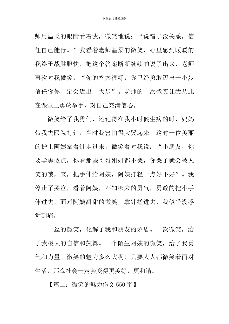 微笑的魅力作文_第2页