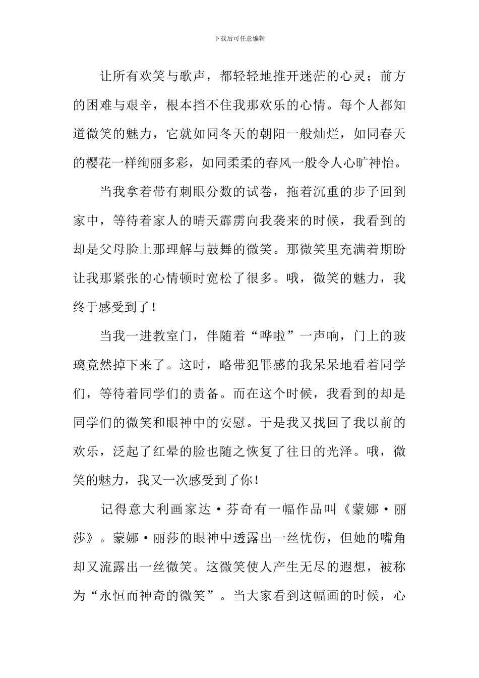 微笑的魅力作文_第3页