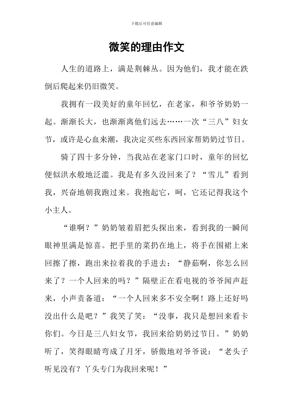 微笑的理由作文-1_第1页