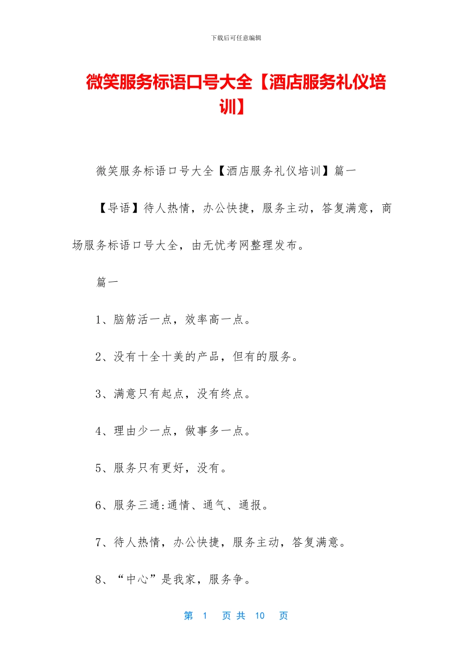 微笑服务标语口号大全_第1页