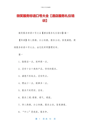 微笑服务标语口号大全