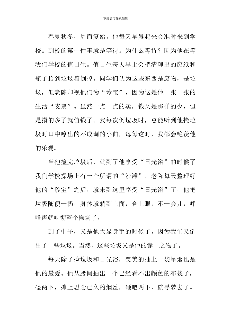 微笑着面对生活作文600字_第3页