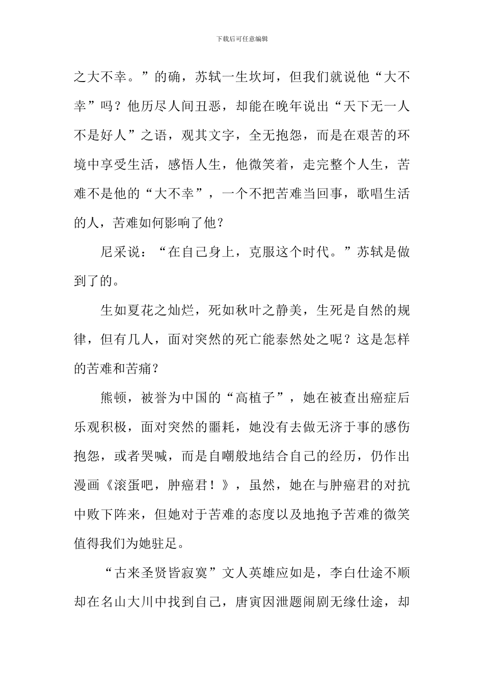 微笑着去唱生命的歌谣作文_第2页