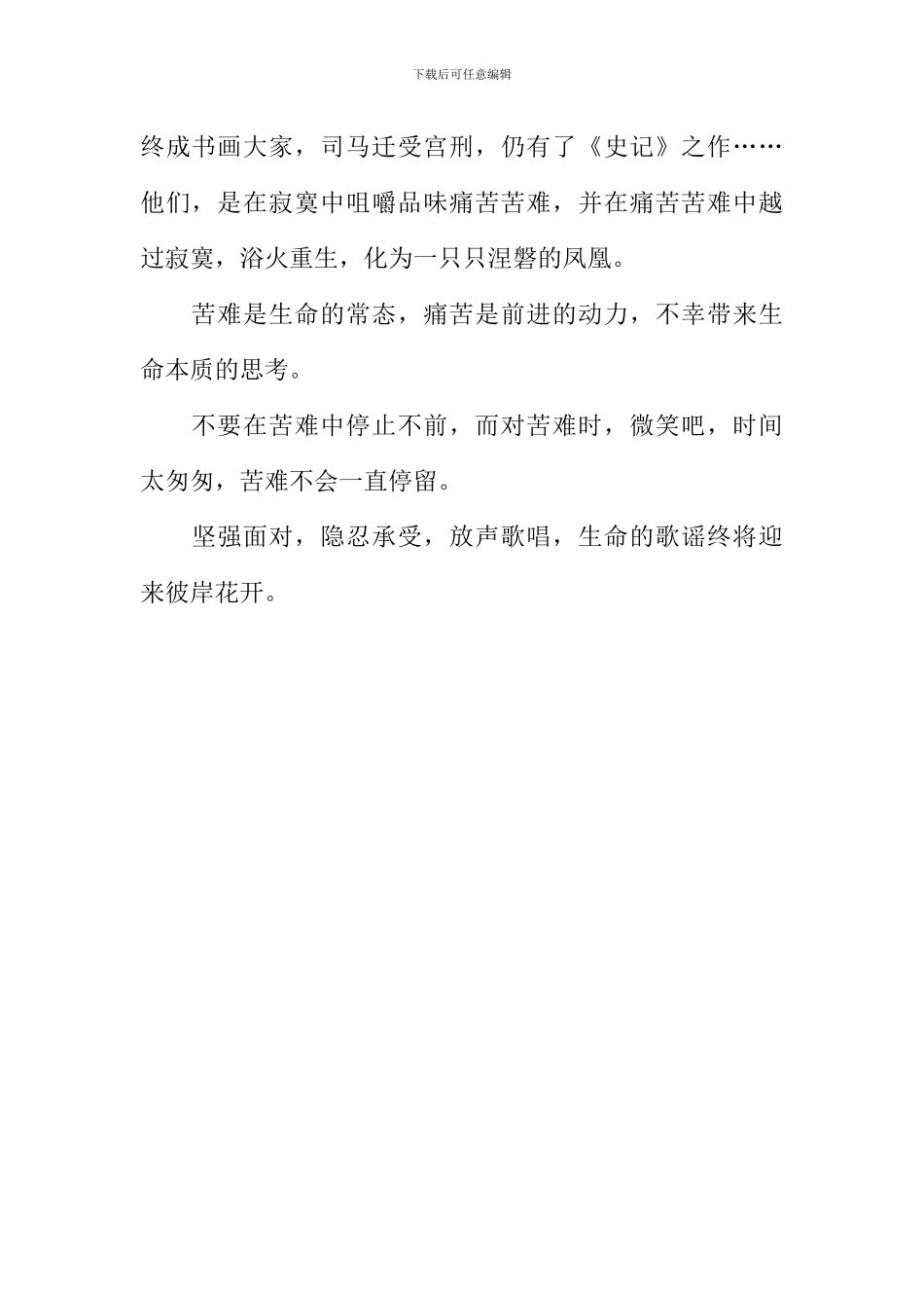 微笑着去唱生命的歌谣作文_第3页