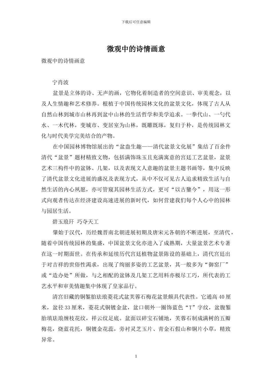 微观中的诗情画意_第1页