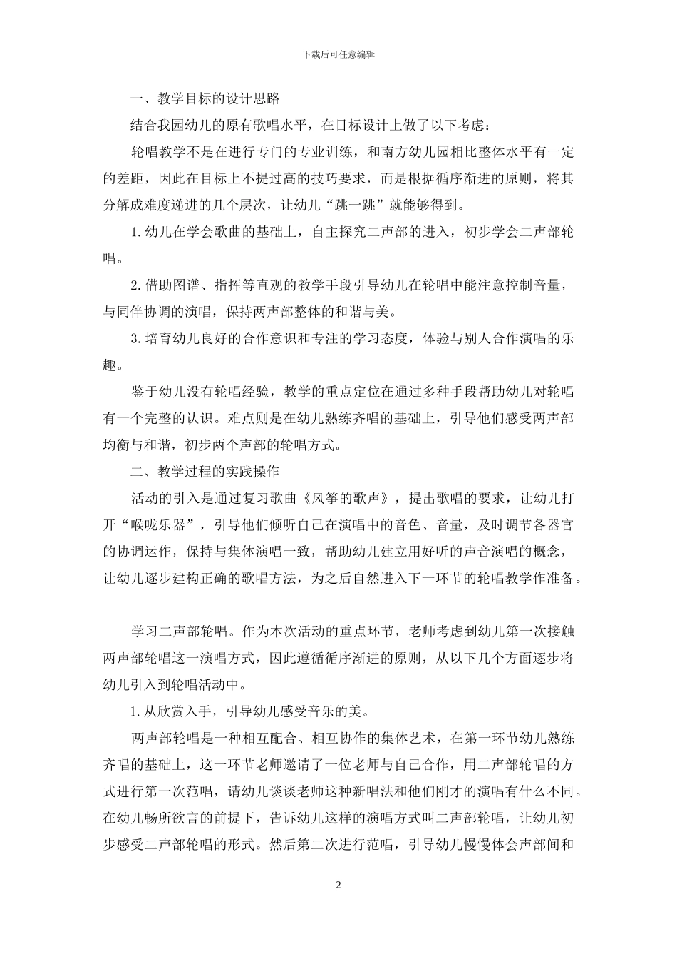 微探歌声中的和谐美_第2页