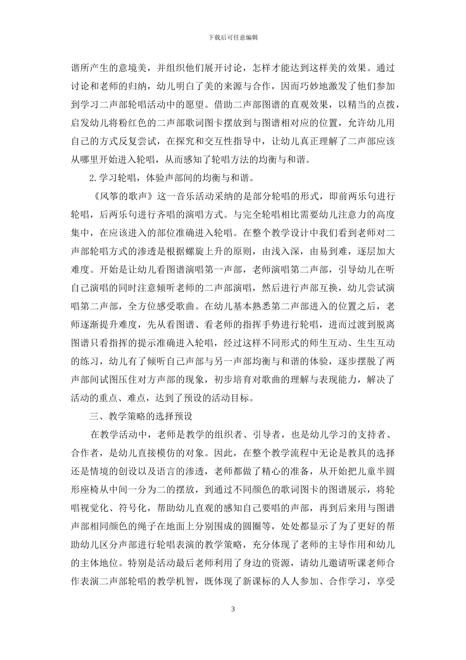 微探歌声中的和谐美_第3页