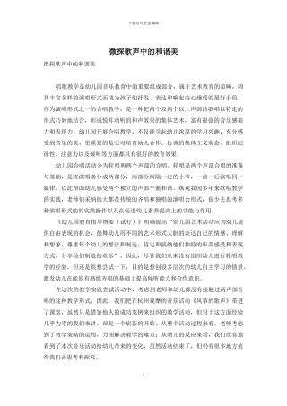 微探歌声中的和谐美