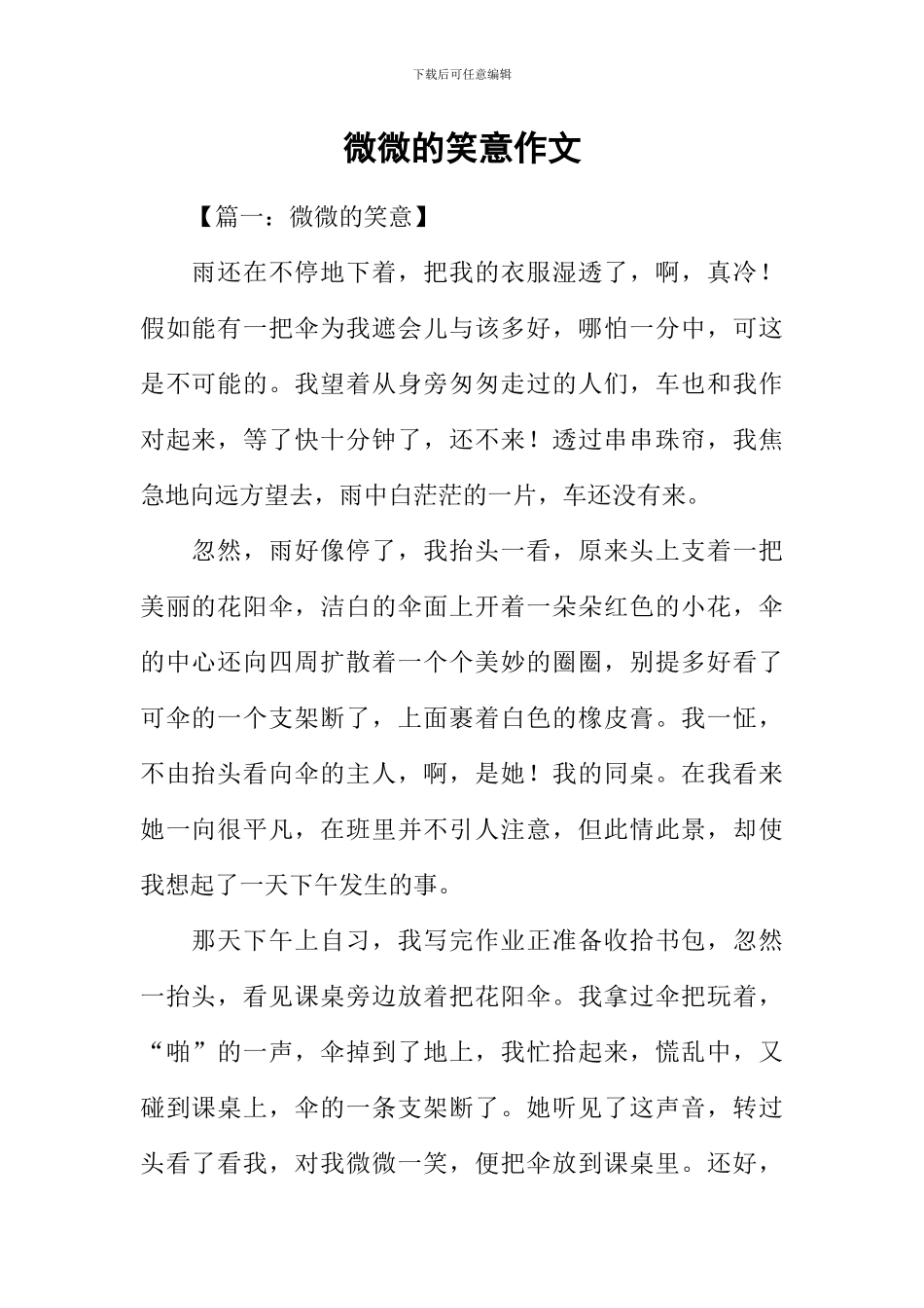 微微的笑意作文_第1页
