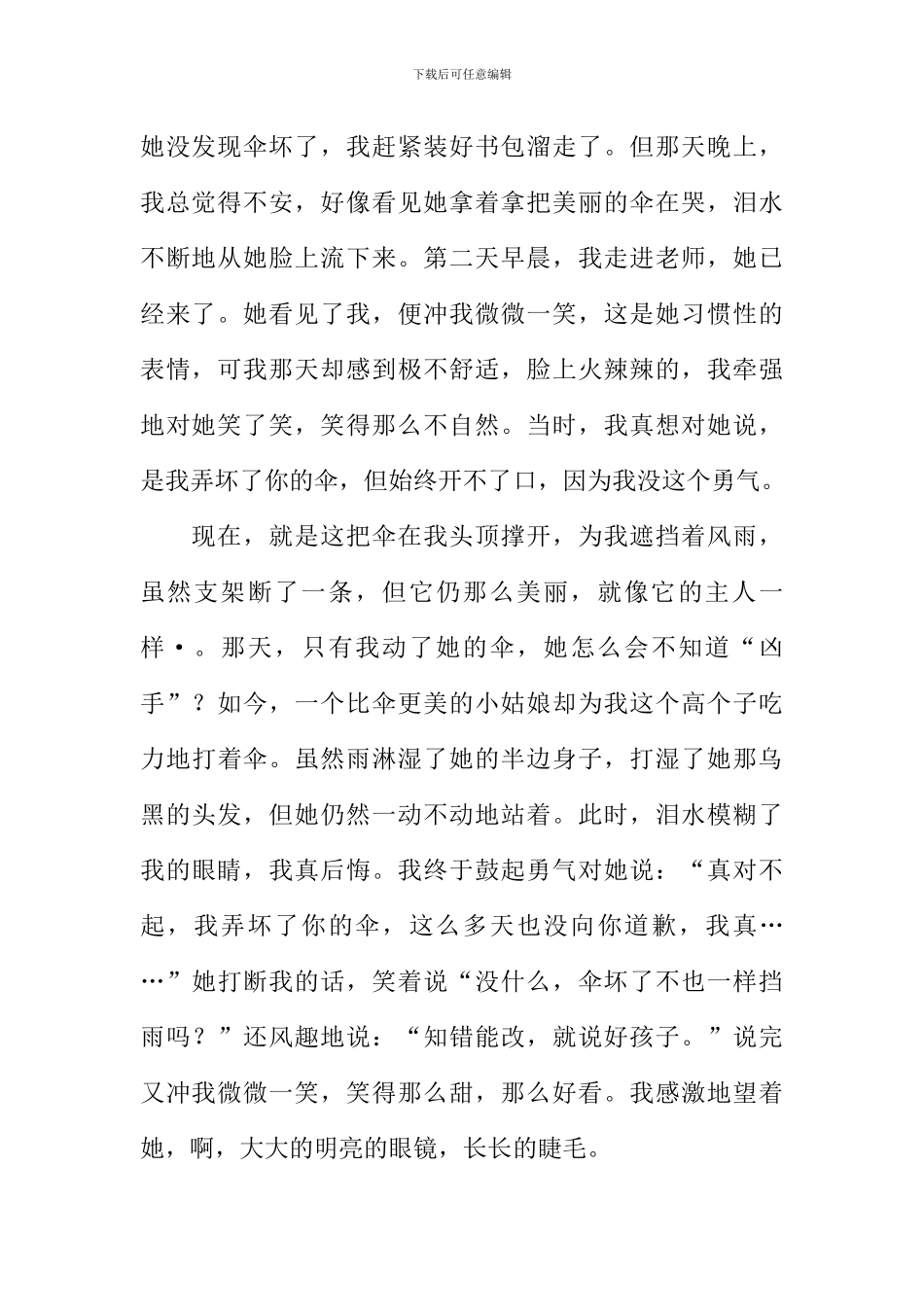 微微的笑意作文_第2页