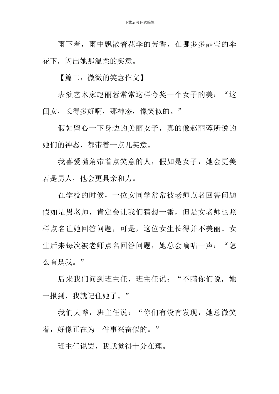 微微的笑意作文_第3页