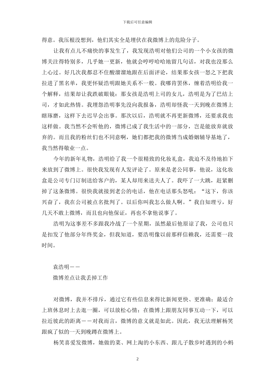 微博控-精彩了微博-失控了婚姻--千虞姬失控婚姻_第2页