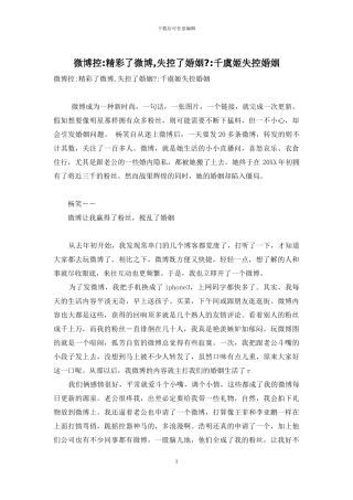 微博控-精彩了微博-失控了婚姻--千虞姬失控婚姻