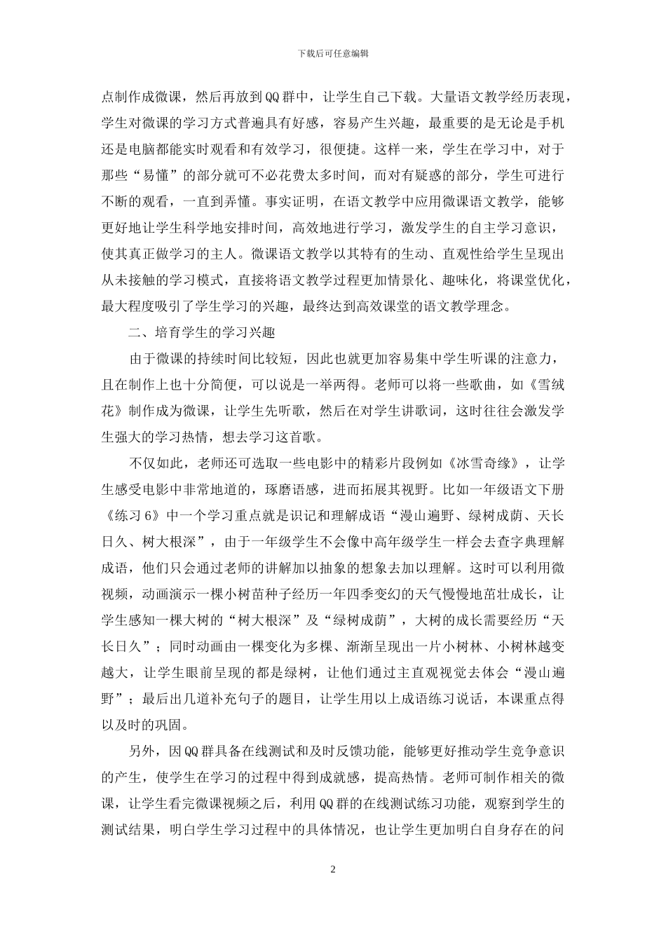 微课在小学智障儿童语文教学中的有效性分析_第2页