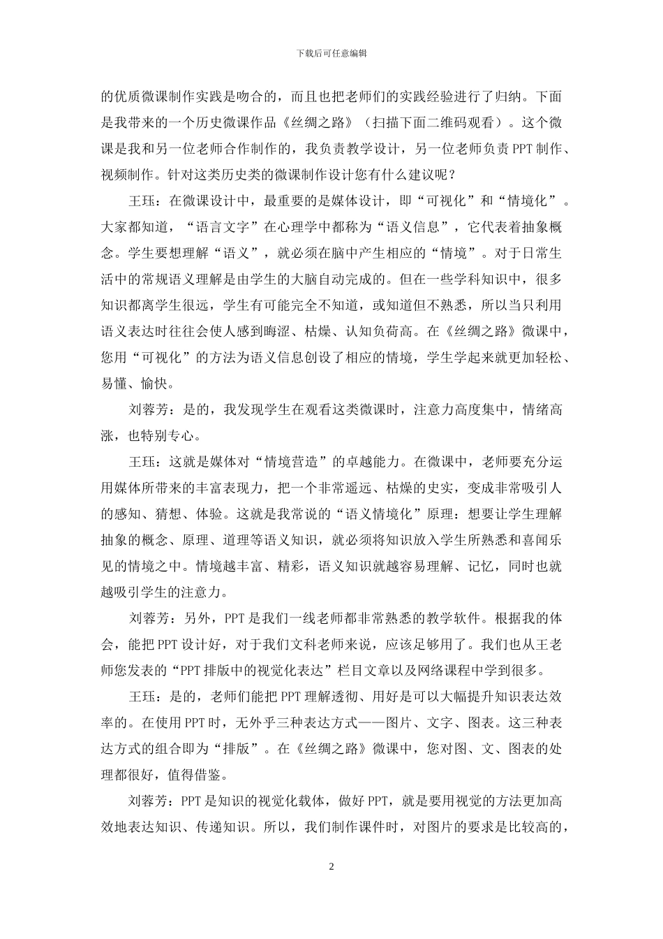 微课制作：不积跬步-无以至千里_第2页