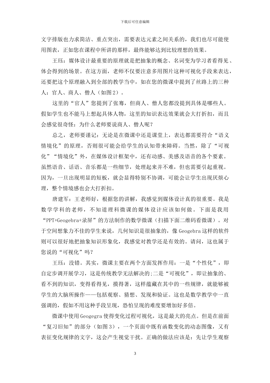 微课制作：不积跬步-无以至千里_第3页