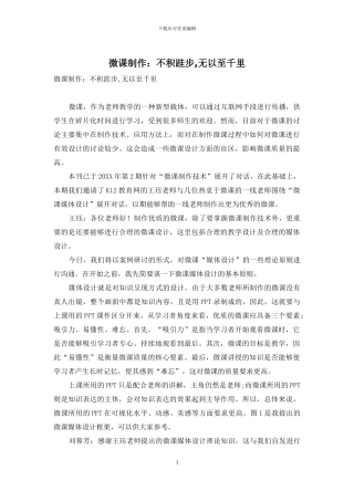 微课制作：不积跬步-无以至千里