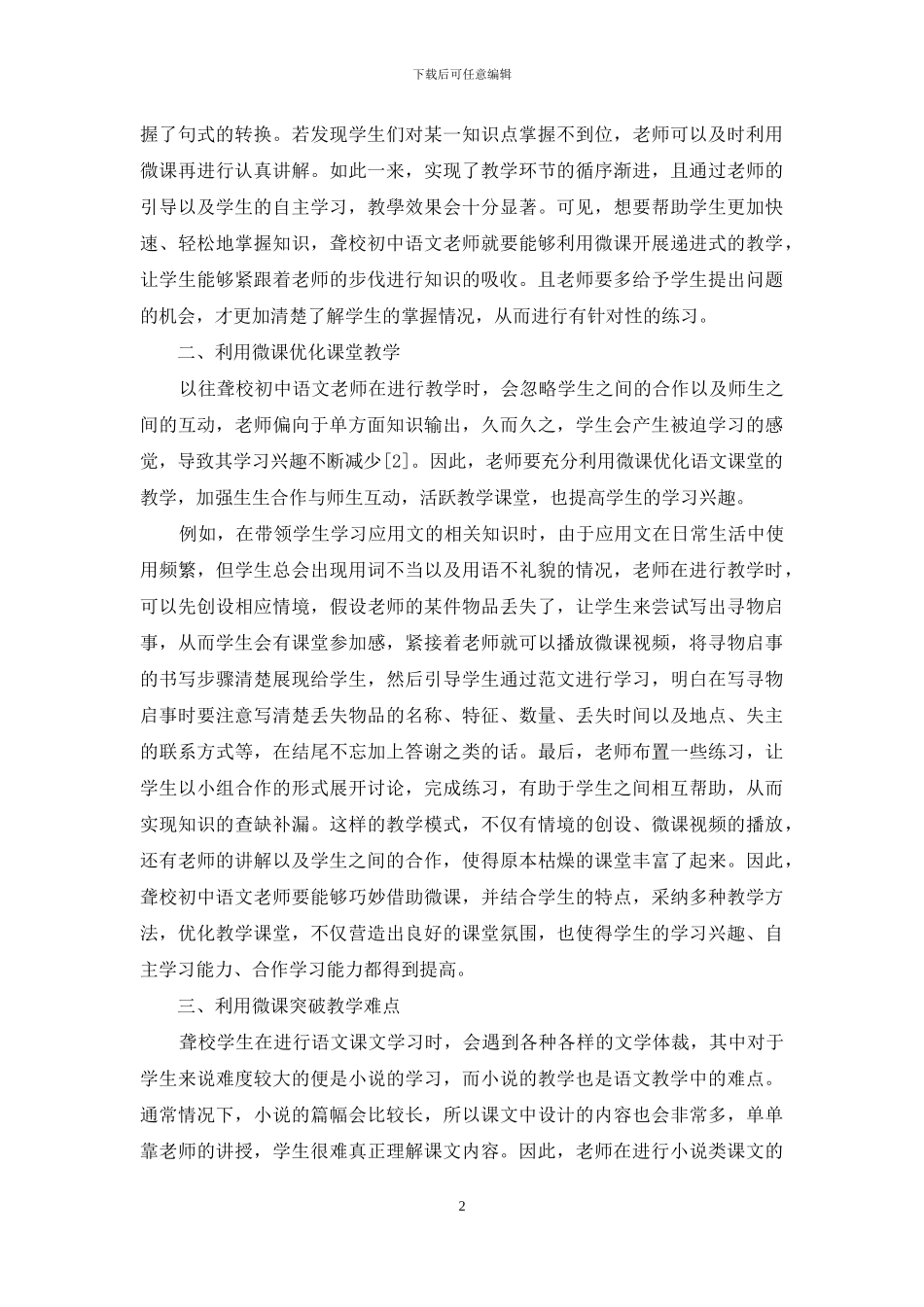 微课在聋校语文教学中的应用体会_第2页