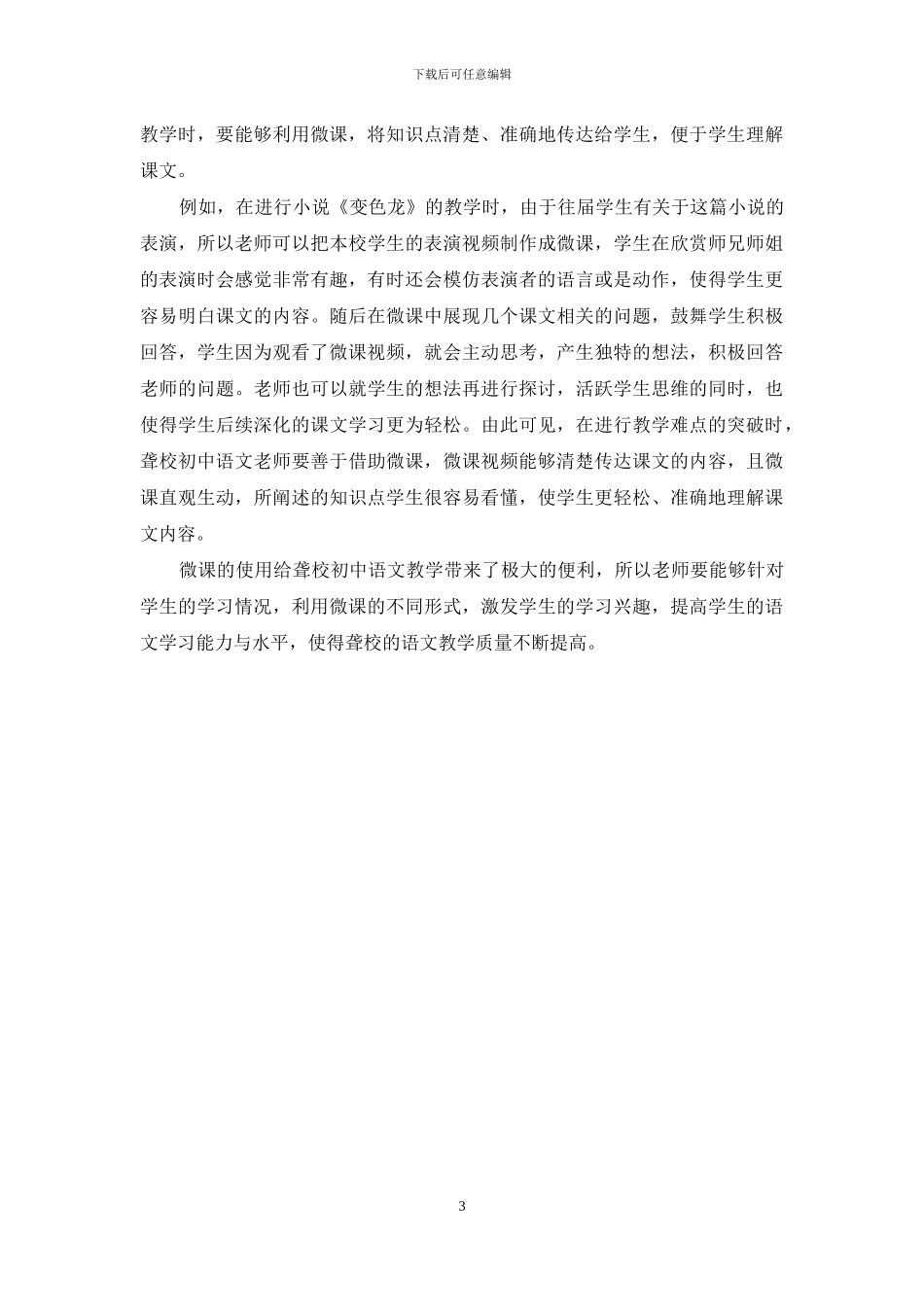 微课在聋校语文教学中的应用体会_第3页