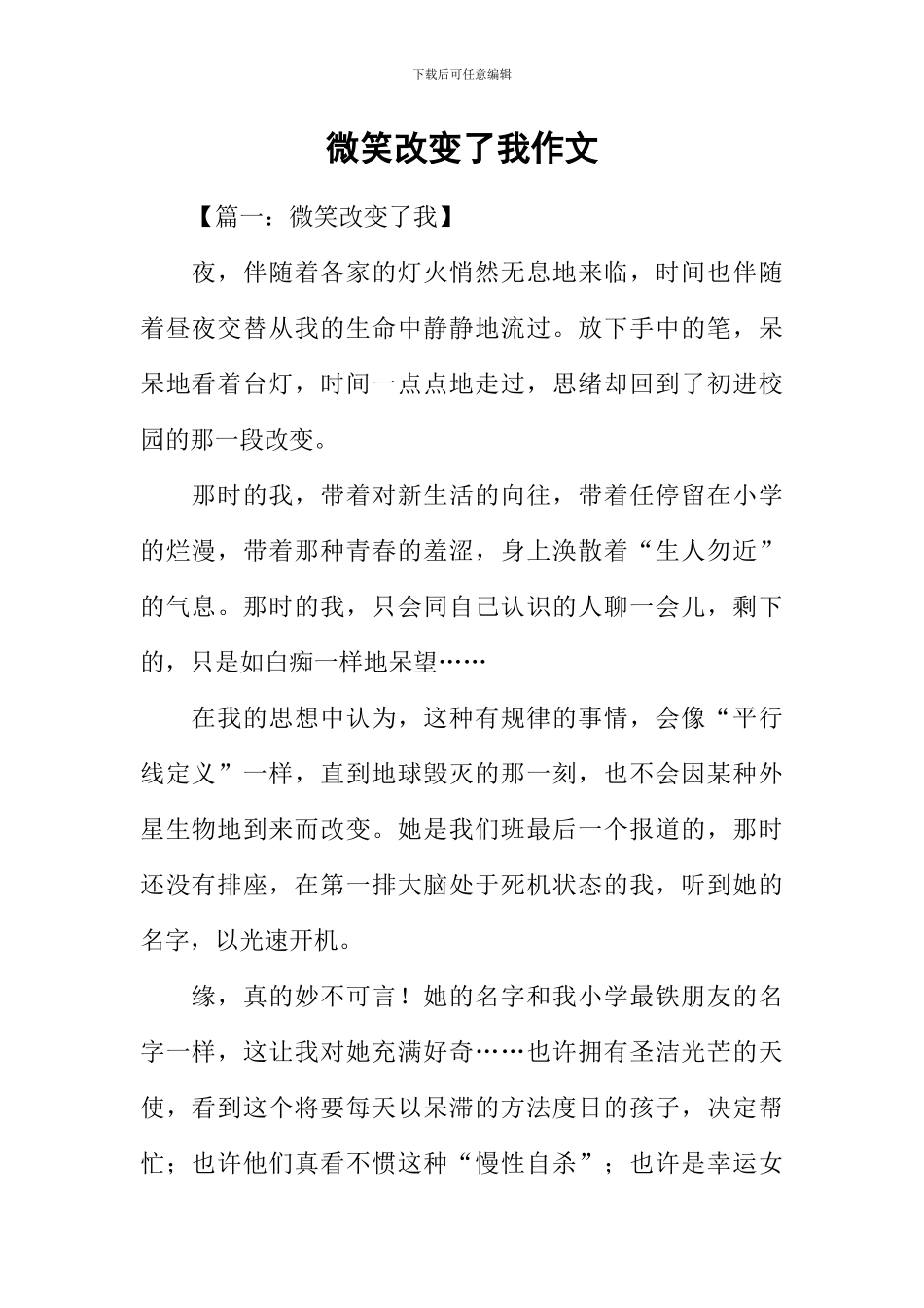 微笑改变了我作文_第1页