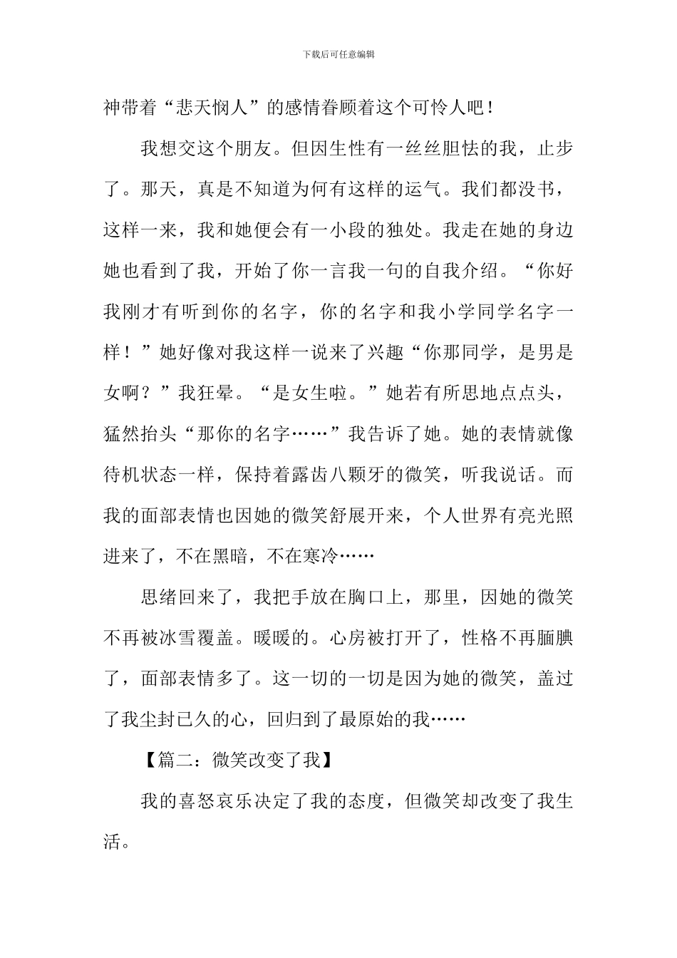 微笑改变了我作文_第2页