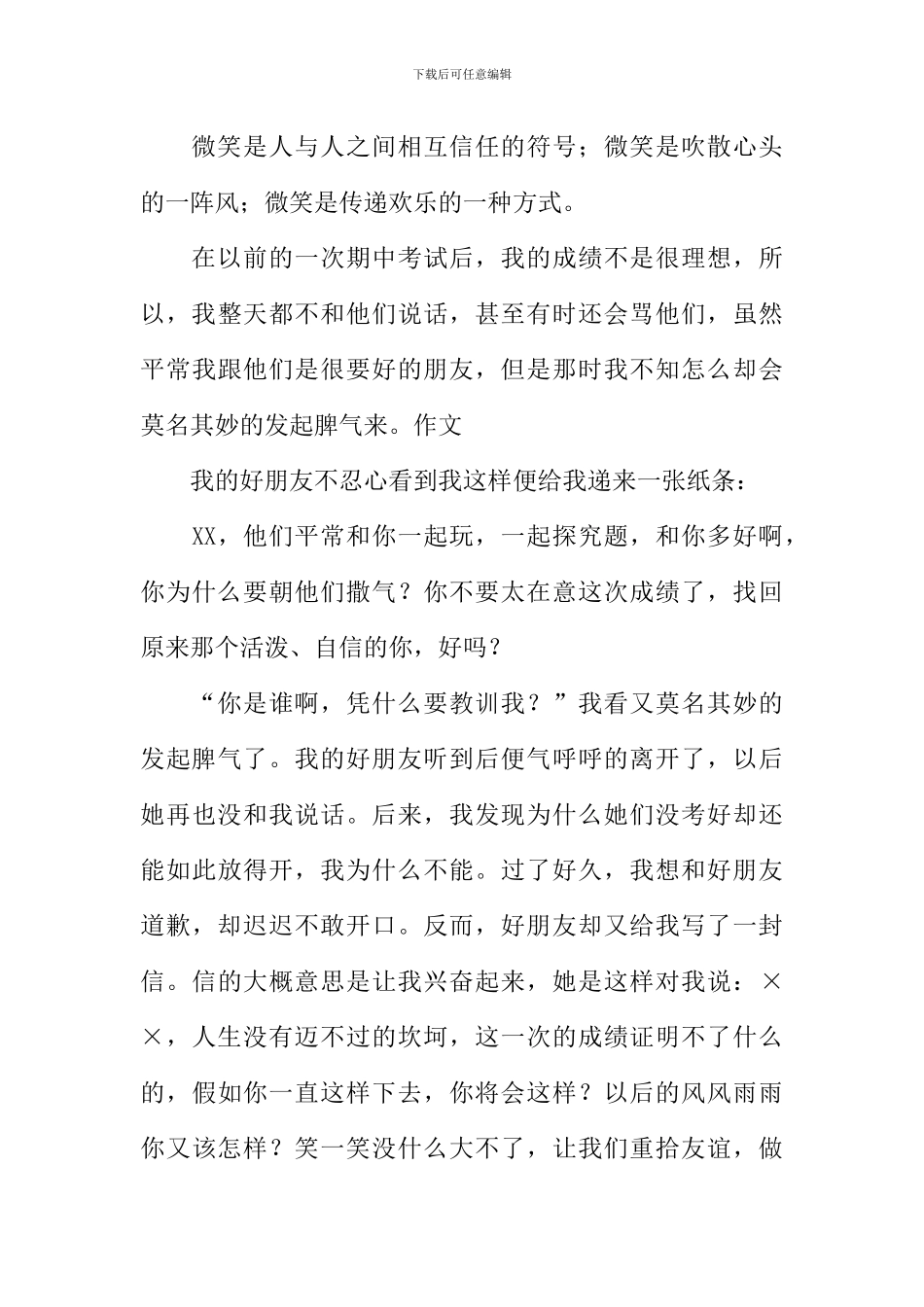 微笑改变了我作文_第3页