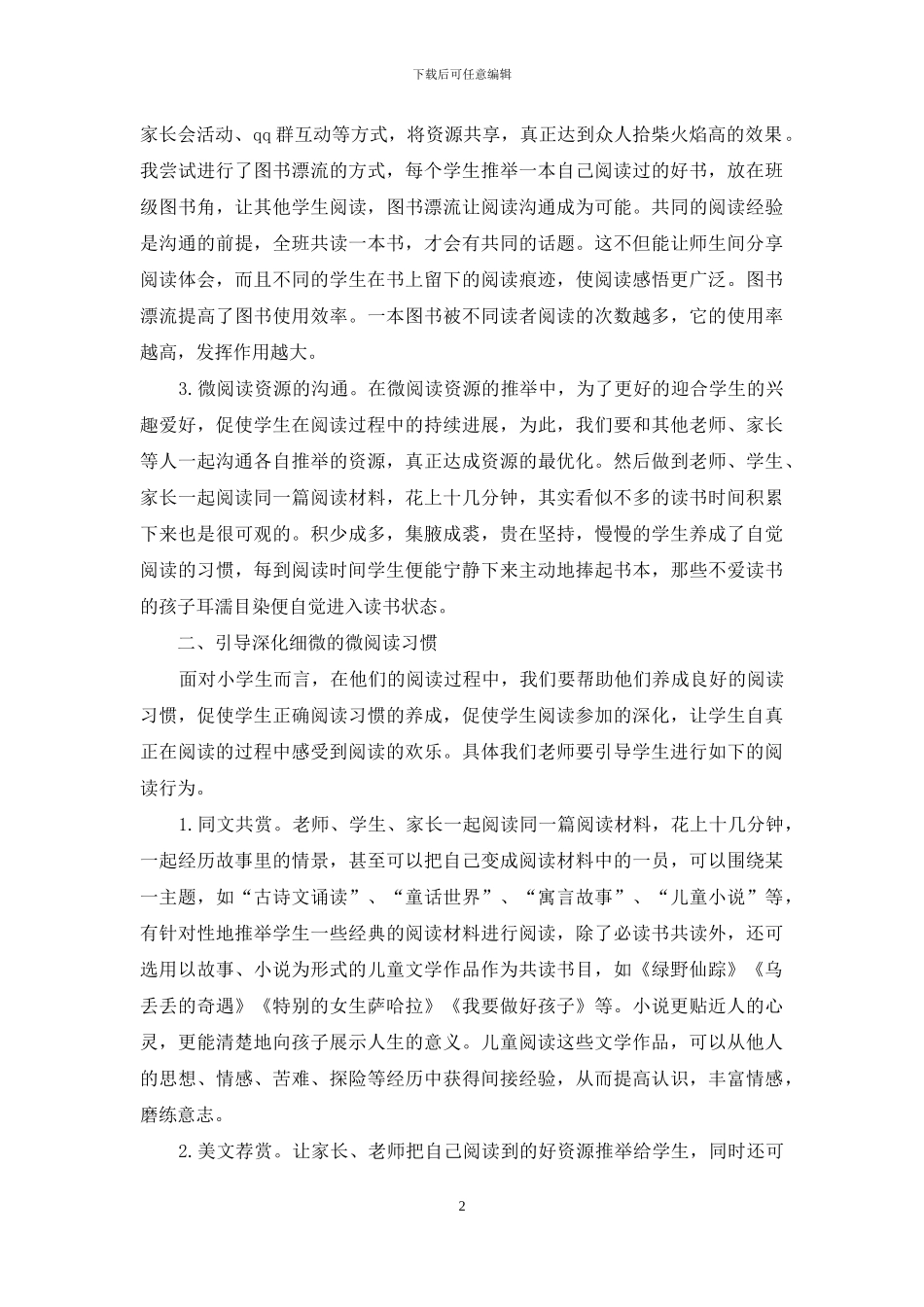 微阅读-深体会-真幸福-渐提升_第2页