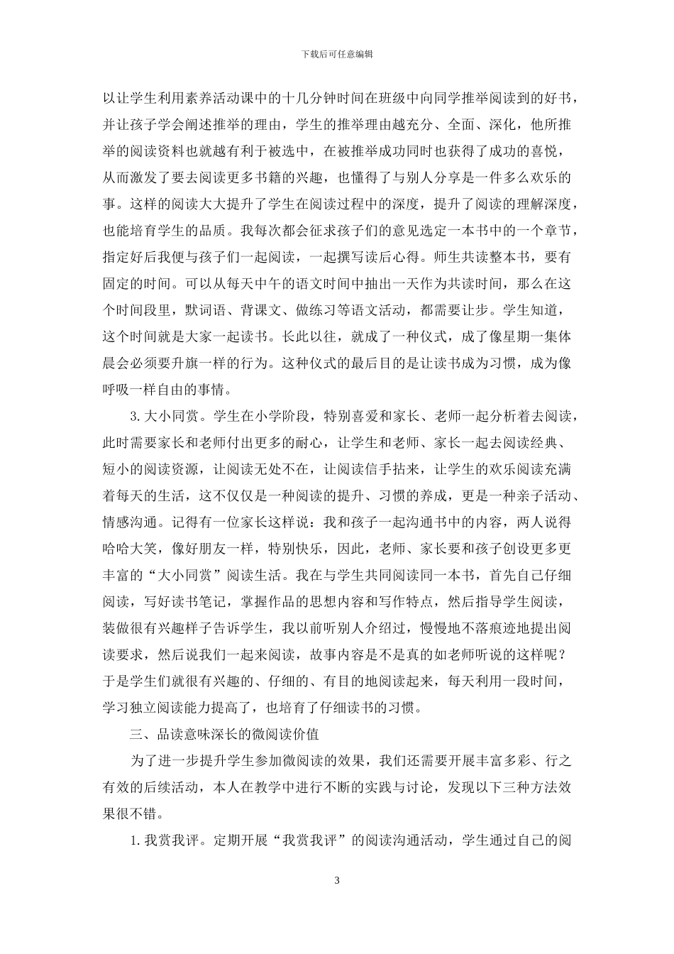 微阅读-深体会-真幸福-渐提升_第3页