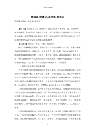 微阅读-深体会-真幸福-渐提升