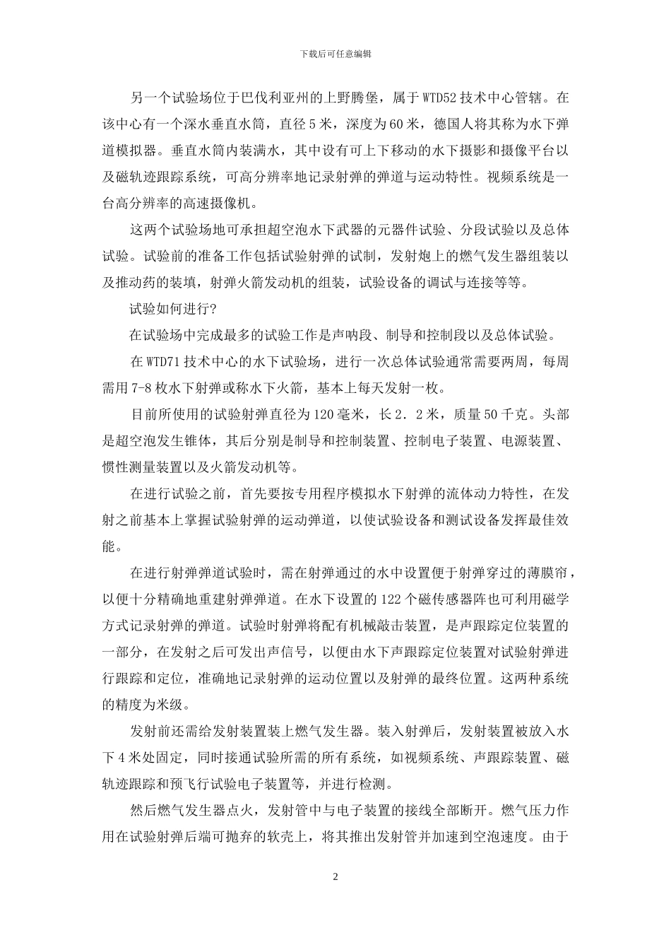 德国人的试验：超空泡水下武器_第2页