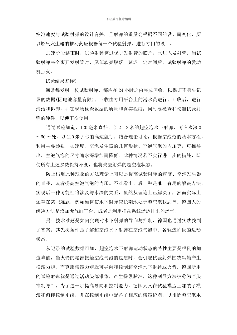 德国人的试验：超空泡水下武器_第3页