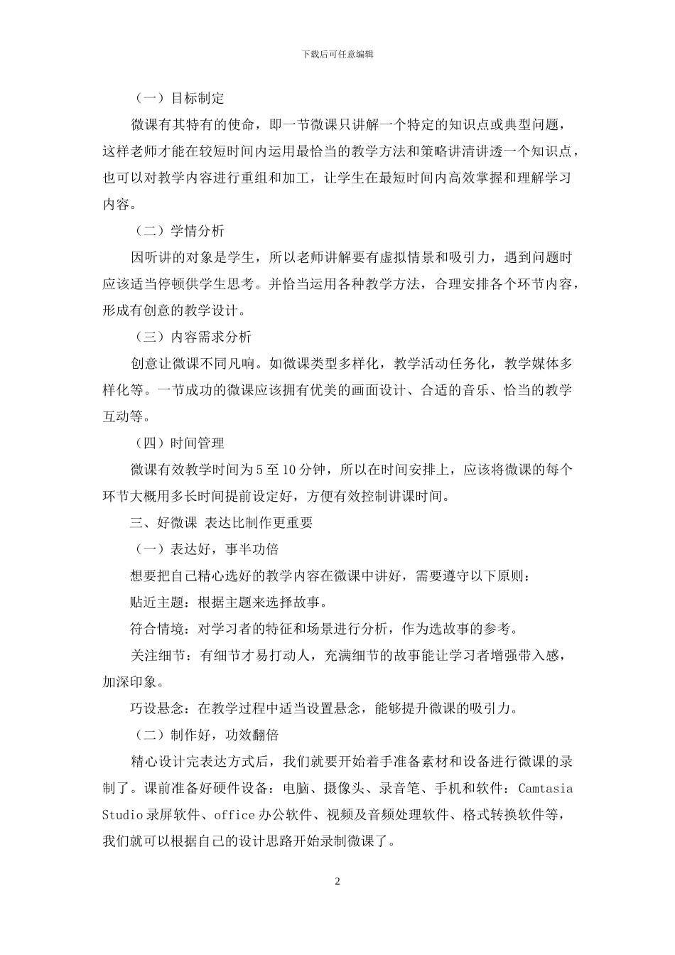 微课制作与应用_第2页