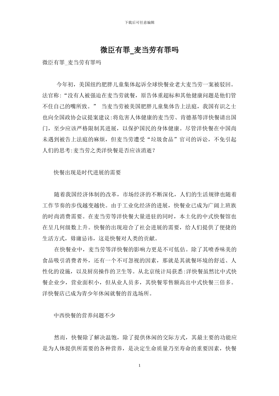 微臣有罪-麦当劳有罪吗_第1页