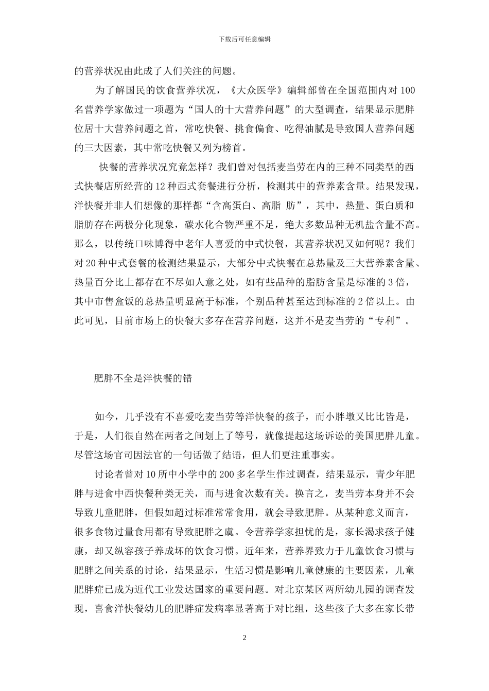 微臣有罪-麦当劳有罪吗_第2页