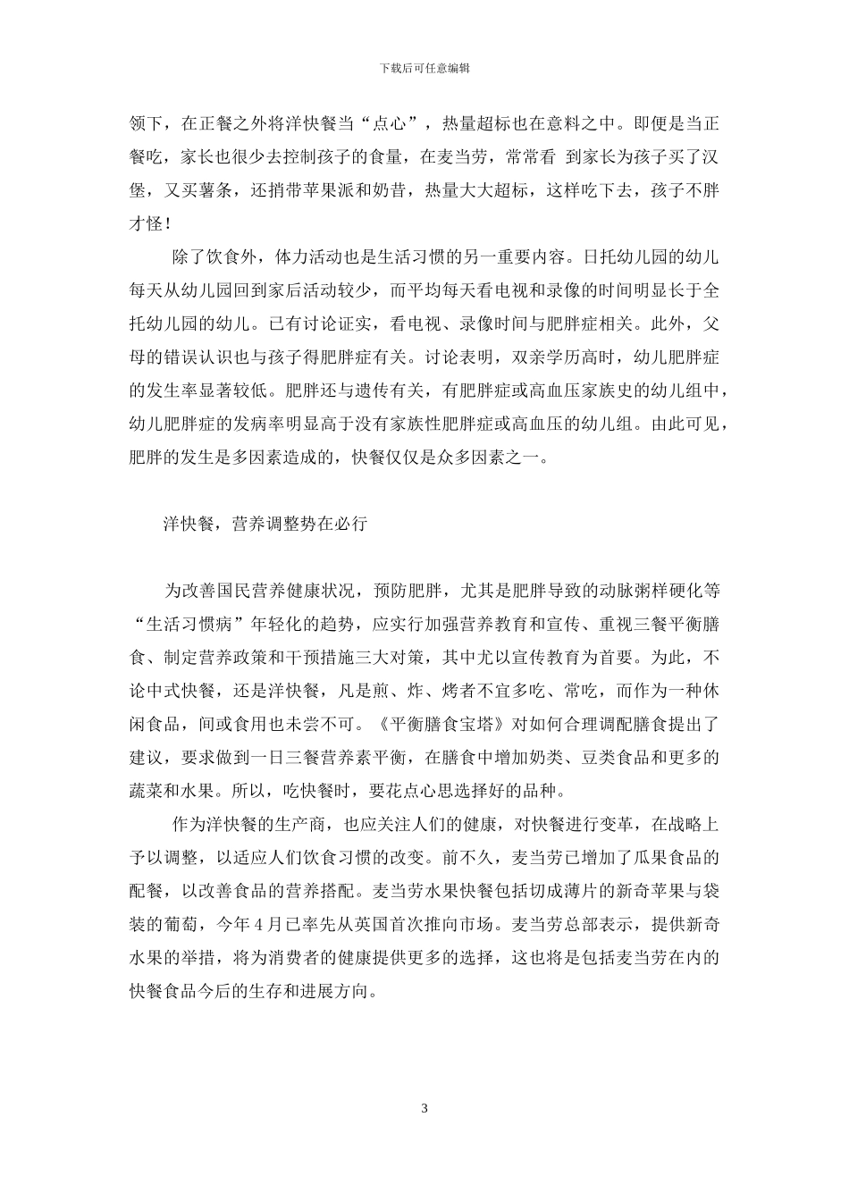 微臣有罪-麦当劳有罪吗_第3页