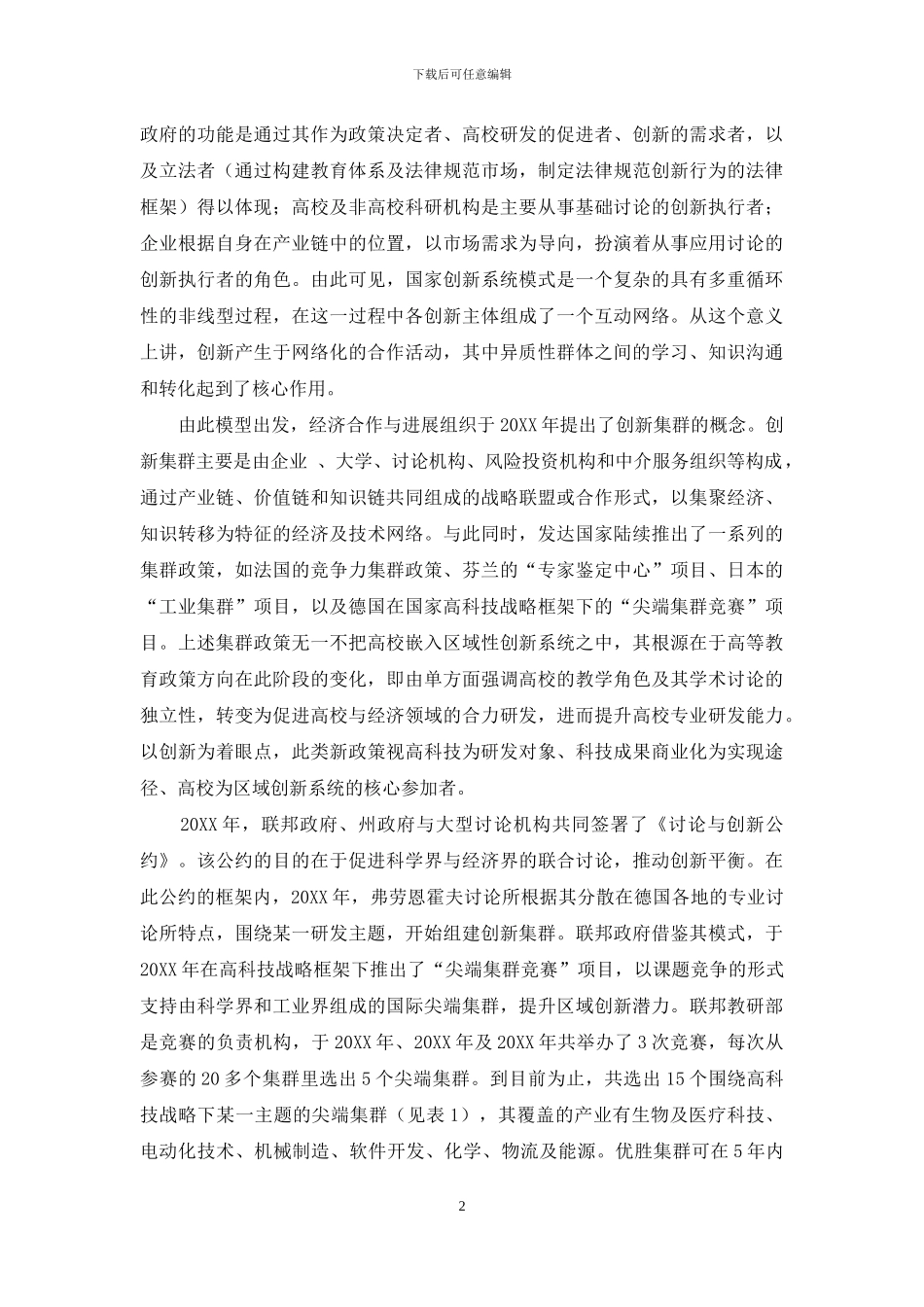 德国创新集群下的人才培养模式_第2页