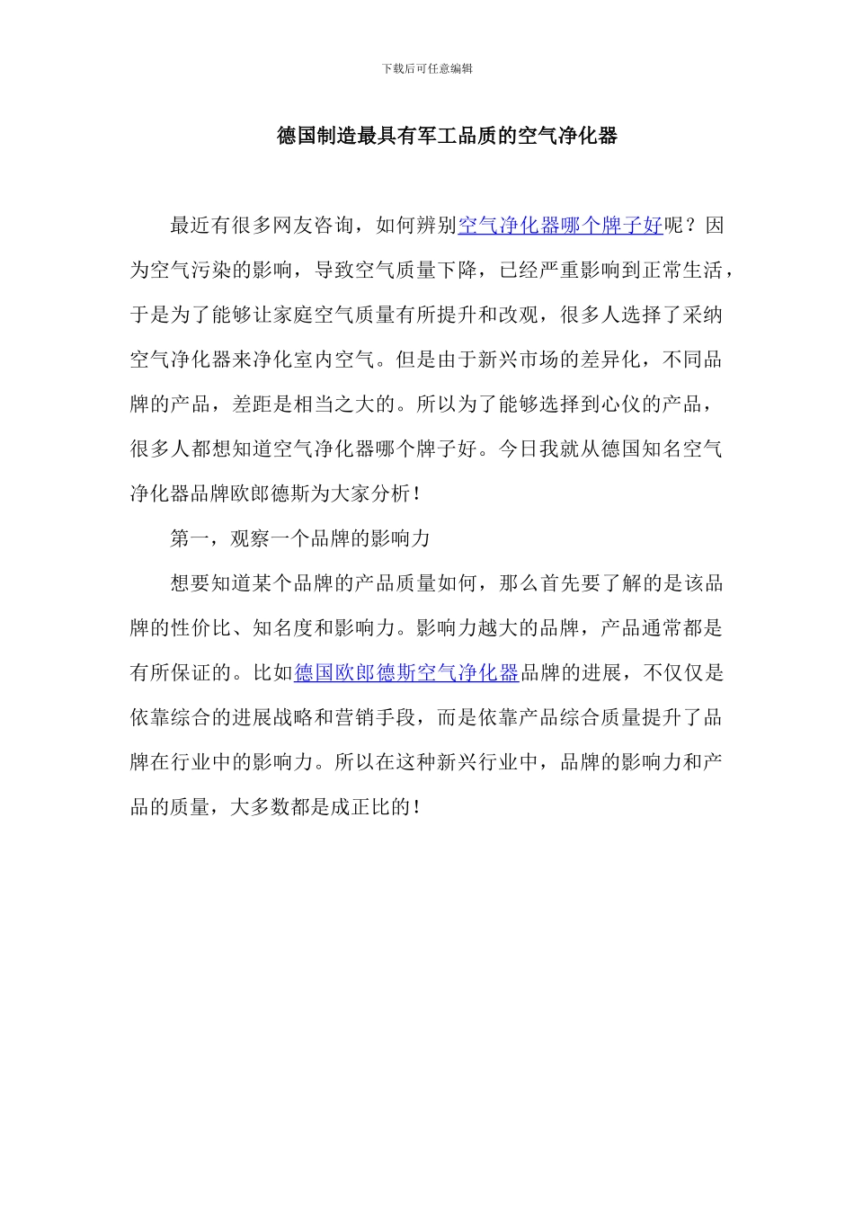 德国制造最具有军工品质的空气净化器_第1页