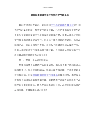 德国制造最具有军工品质的空气净化器