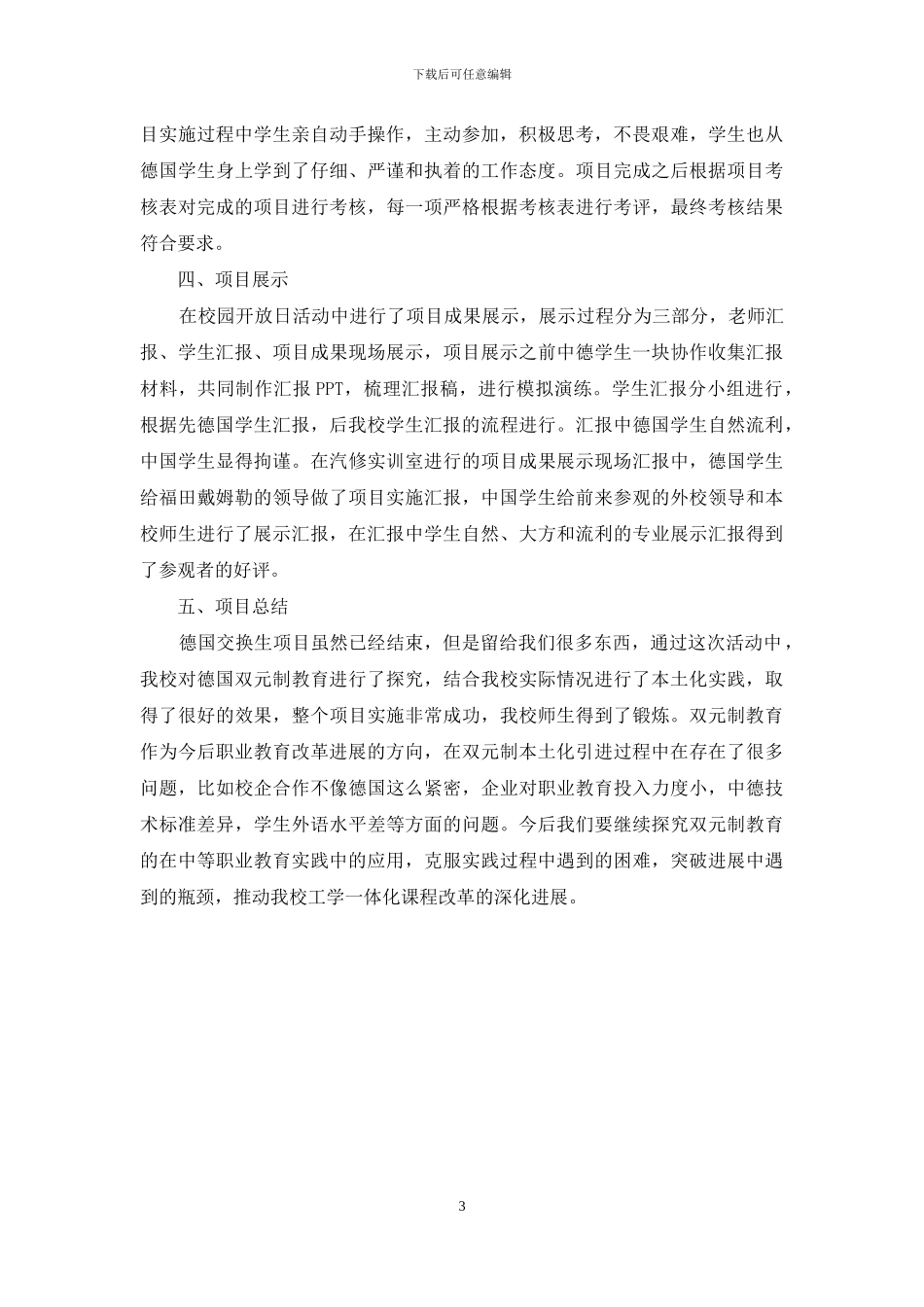 德国双元制教育在我校的探索与实践_第3页