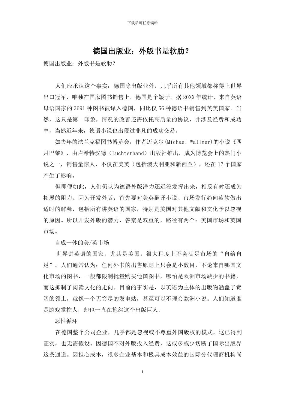 德国出版业：外版书是软肋？_第1页