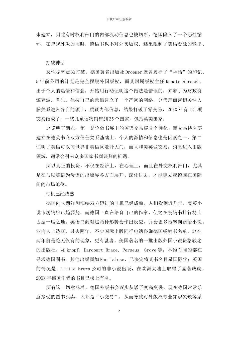 德国出版业：外版书是软肋？_第2页